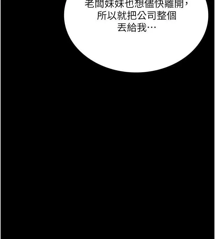 《老板娘的诱惑》第81话图28