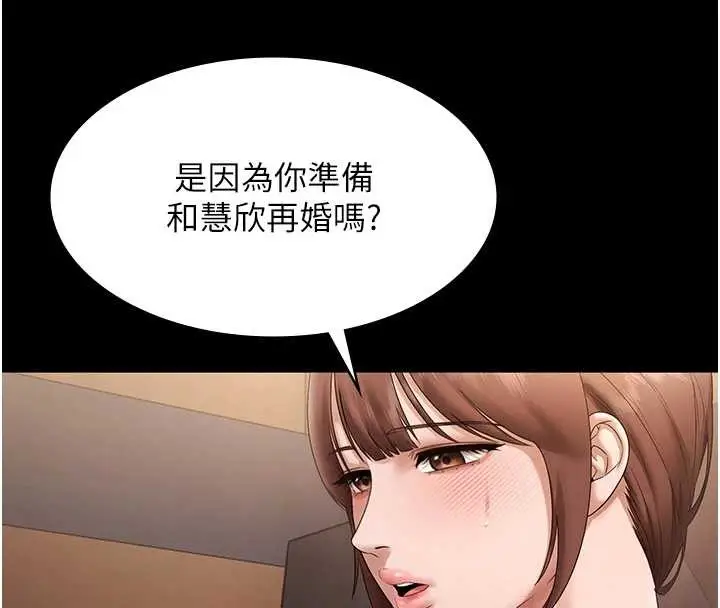 《老板娘的诱惑》第81话图29