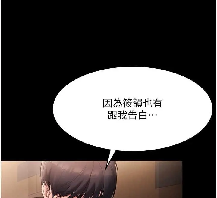 《老板娘的诱惑》第81话图33