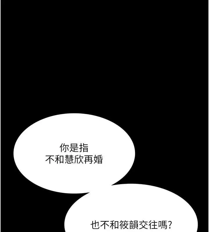 《老板娘的诱惑》第81话图38