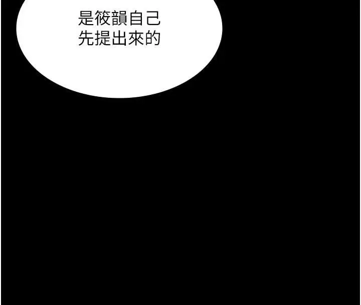 《老板娘的诱惑》第81话图43