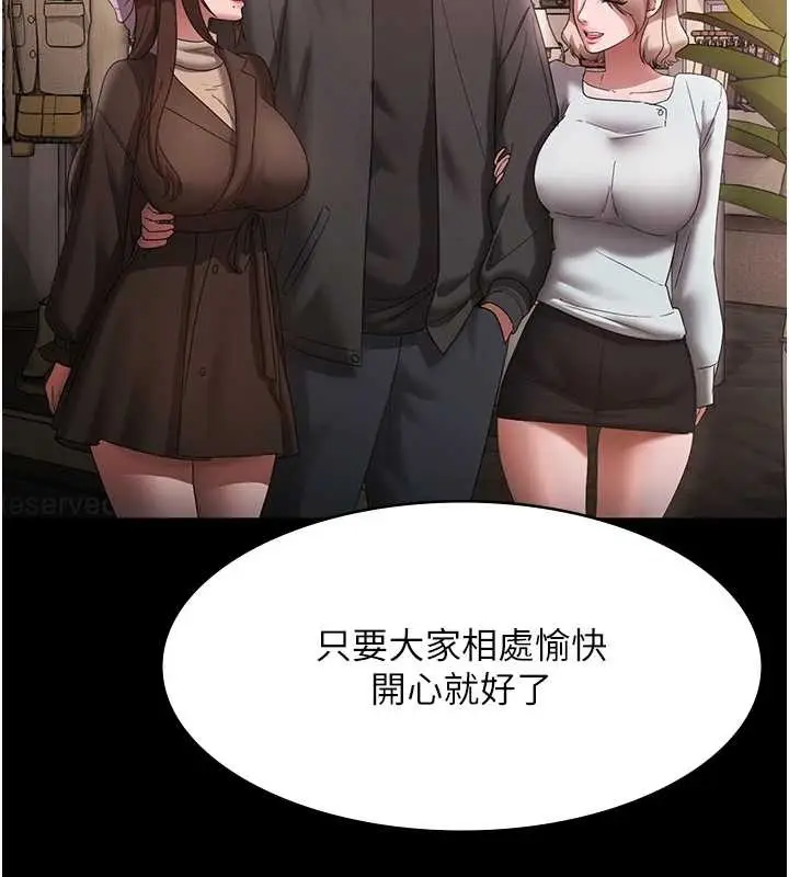 《老板娘的诱惑》第81话图45