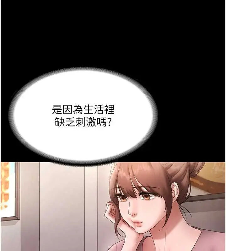 《老板娘的诱惑》第81话图5
