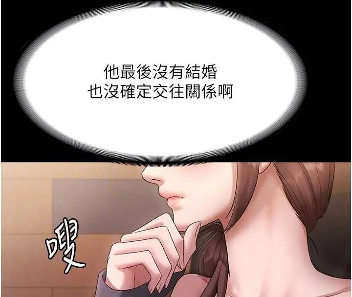 《老板娘的诱惑》第81话图50