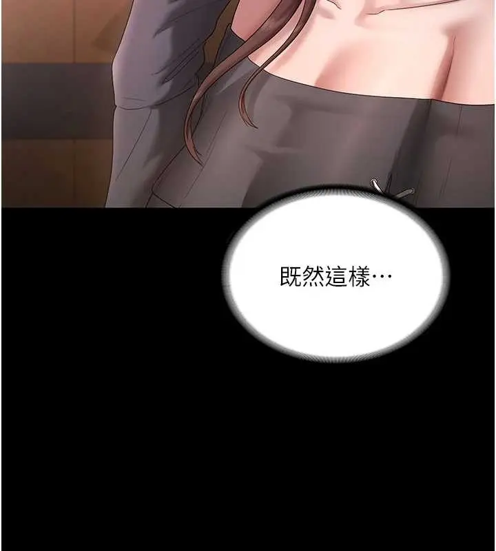 《老板娘的诱惑》第81话图51