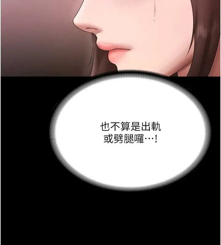 《老板娘的诱惑》第81话图53
