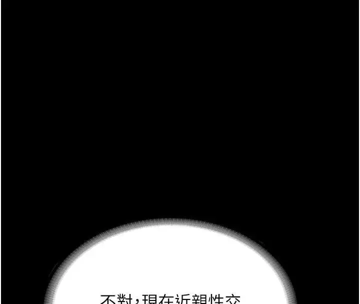 《老板娘的诱惑》第81话图54