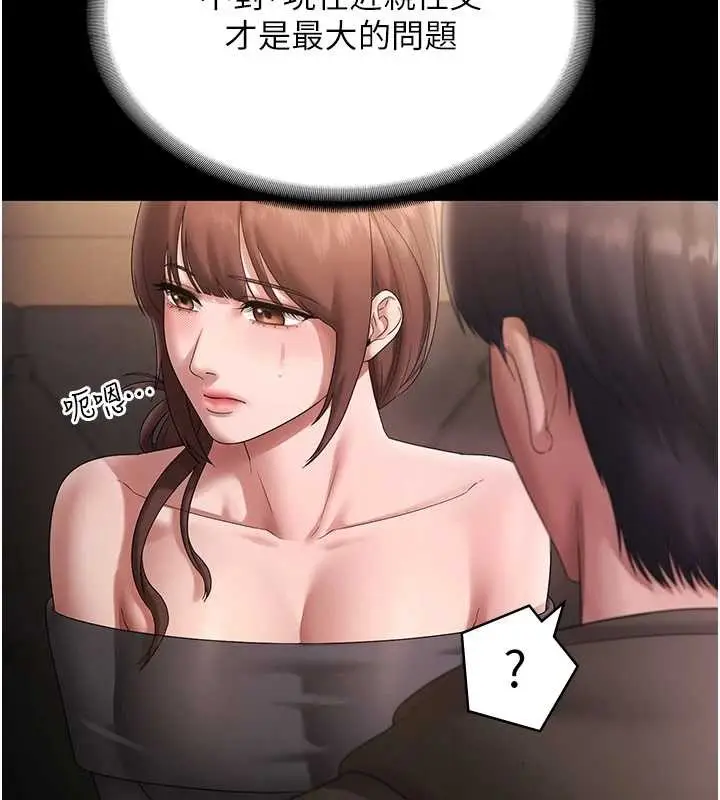 《老板娘的诱惑》第81话图55
