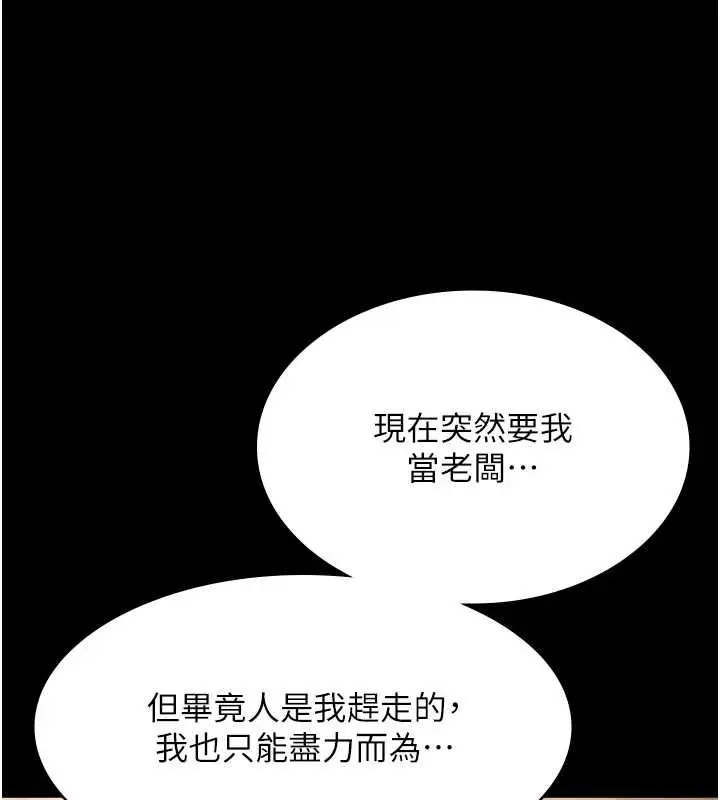 《老板娘的诱惑》第81话图60