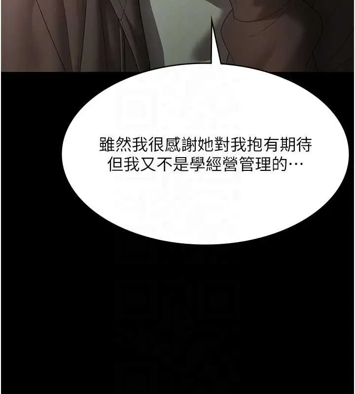 《老板娘的诱惑》第81话图62