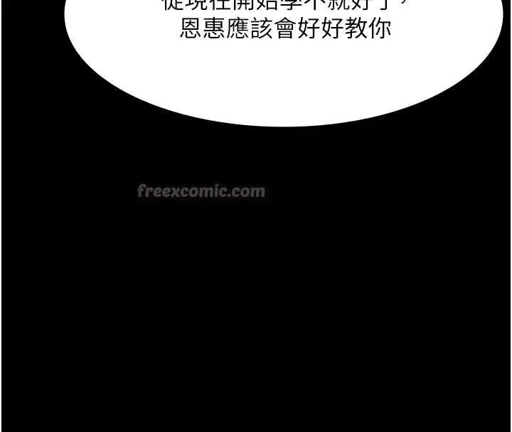 《老板娘的诱惑》第81话图65