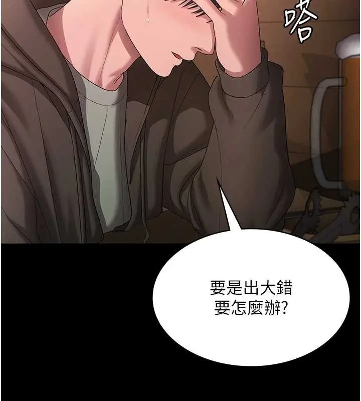 《老板娘的诱惑》第81话图67