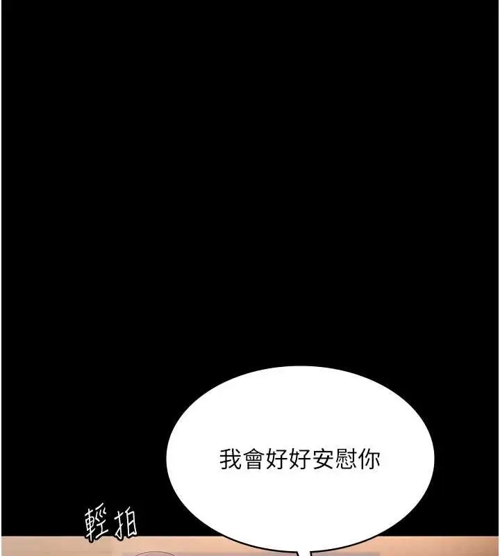 《老板娘的诱惑》第81话图68