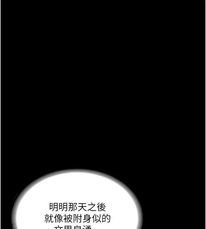 《老板娘的诱惑》第81话图7