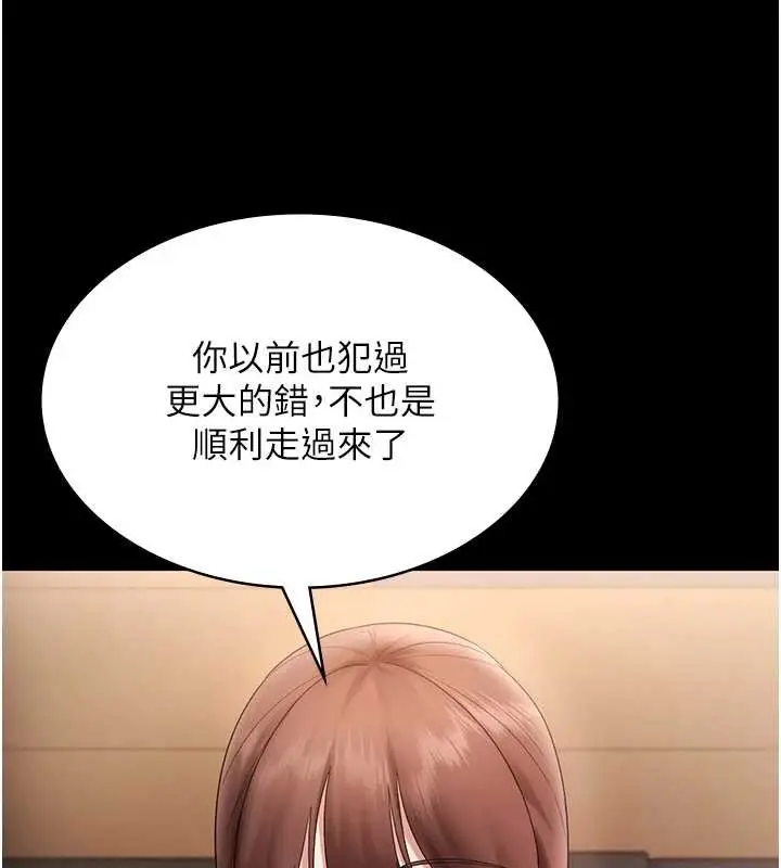 《老板娘的诱惑》第81话图71