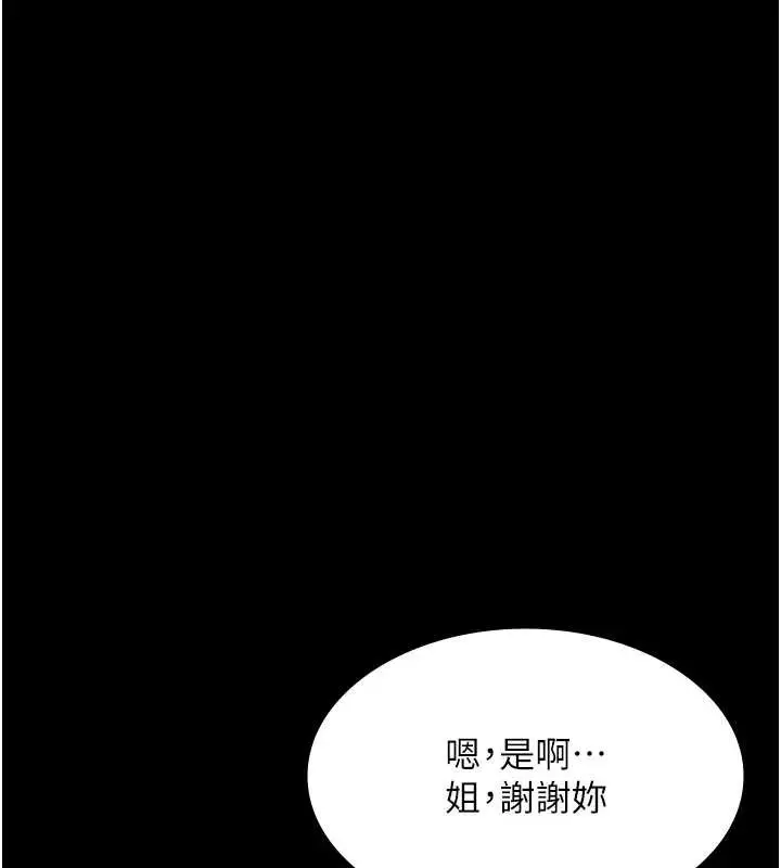《老板娘的诱惑》第81话图73