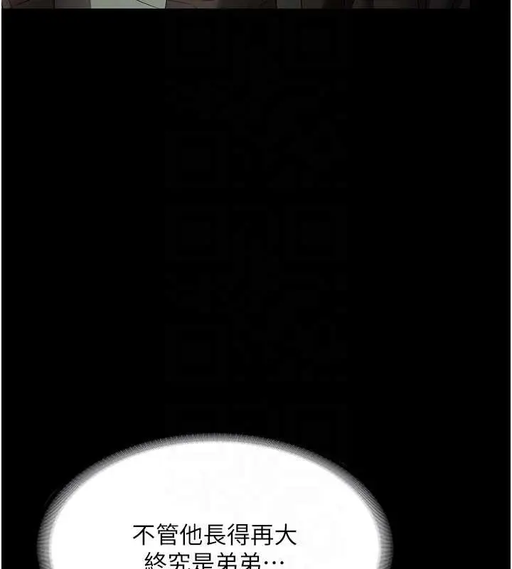 《老板娘的诱惑》第81话图75