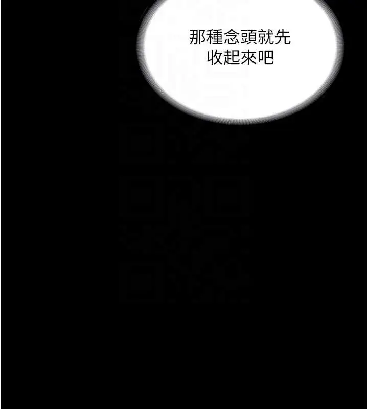 《老板娘的诱惑》第81话图77