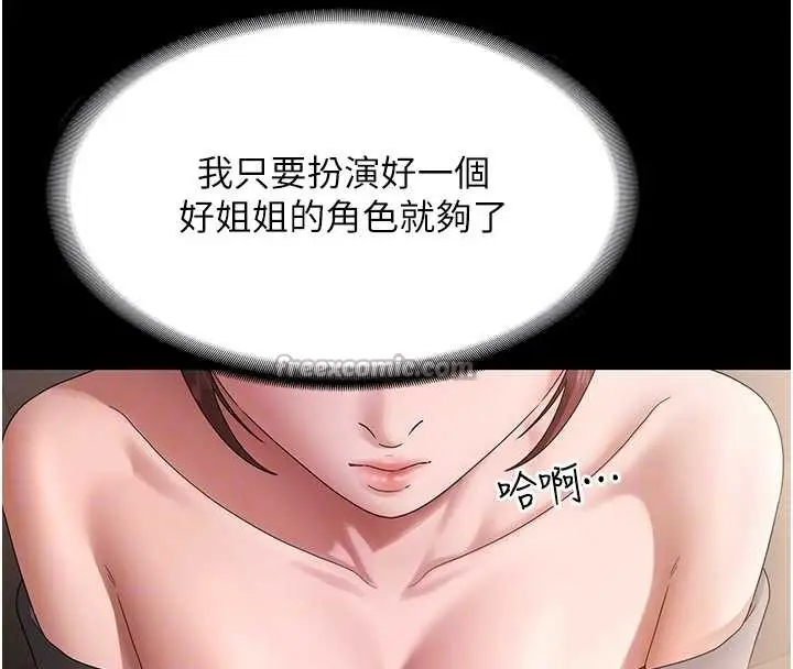《老板娘的诱惑》第81话图78