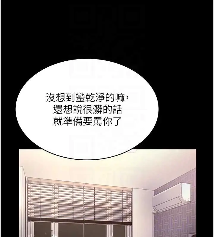 《老板娘的诱惑》第81话图83
