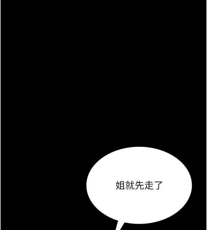 《老板娘的诱惑》第81话图87