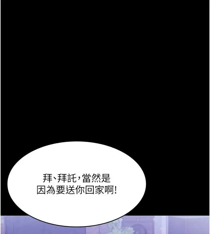 《老板娘的诱惑》第81话图94