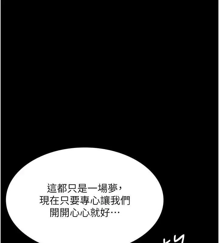 《老板娘的诱惑》最终话图114