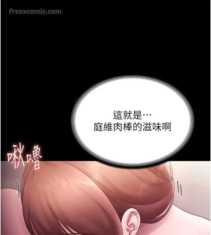 《老板娘的诱惑》最终话图13