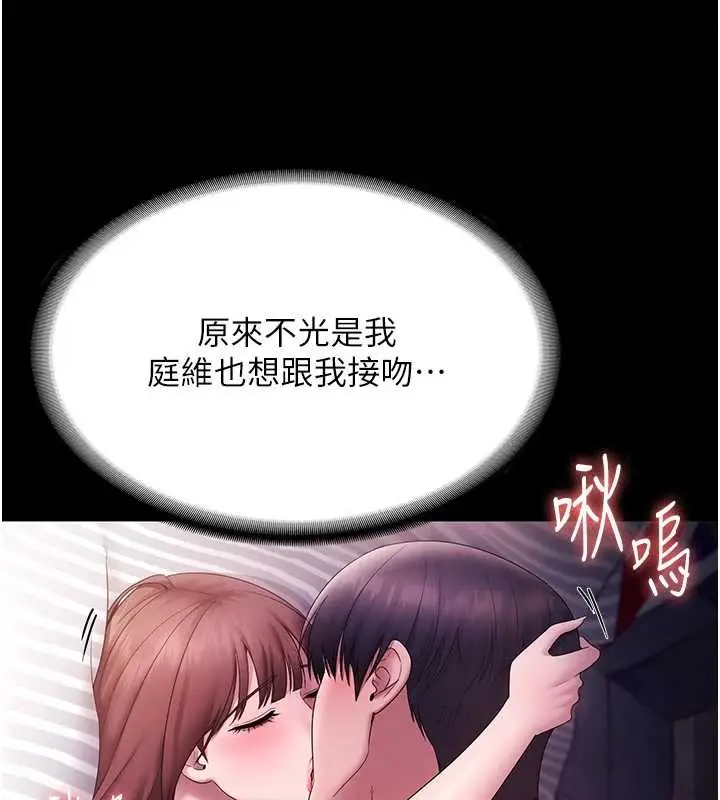 《老板娘的诱惑》最终话图132