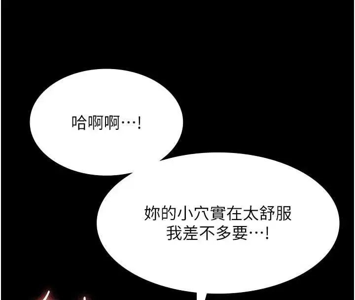 《老板娘的诱惑》最终话图135