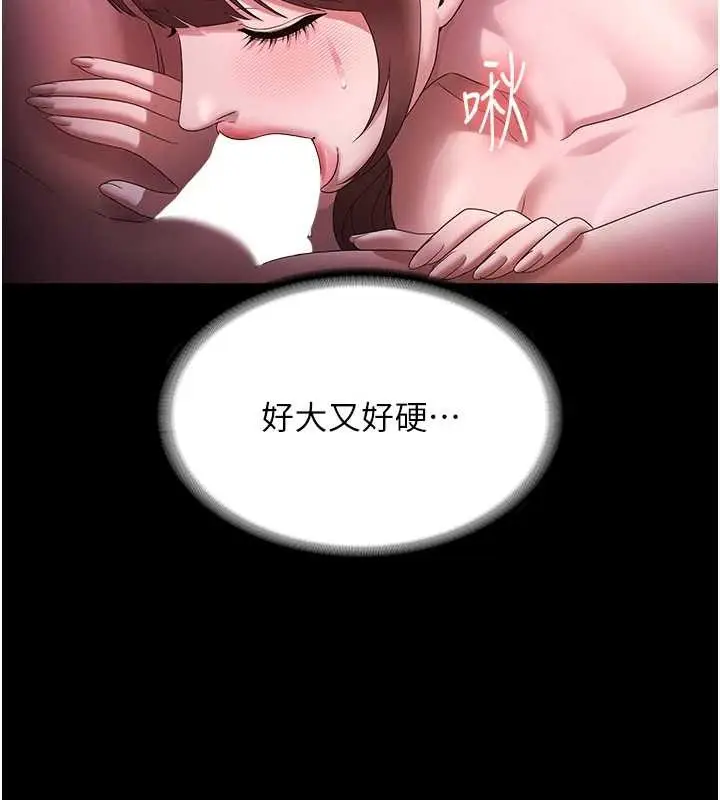 《老板娘的诱惑》最终话图14