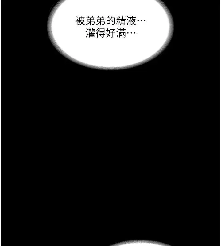 《老板娘的诱惑》最终话图145
