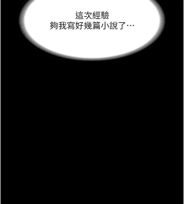 《老板娘的诱惑》最终话图148