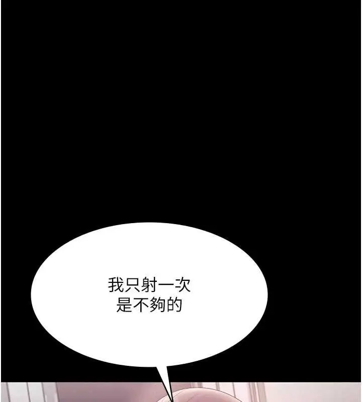 《老板娘的诱惑》最终话图151