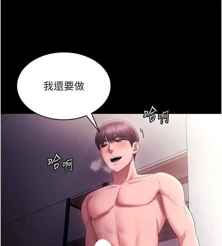 《老板娘的诱惑》最终话图154