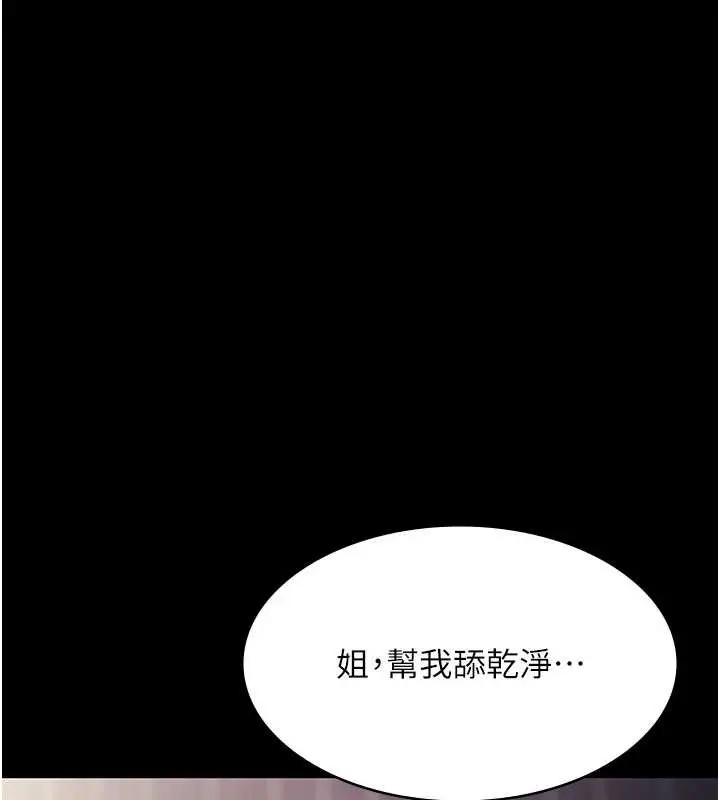《老板娘的诱惑》最终话图166