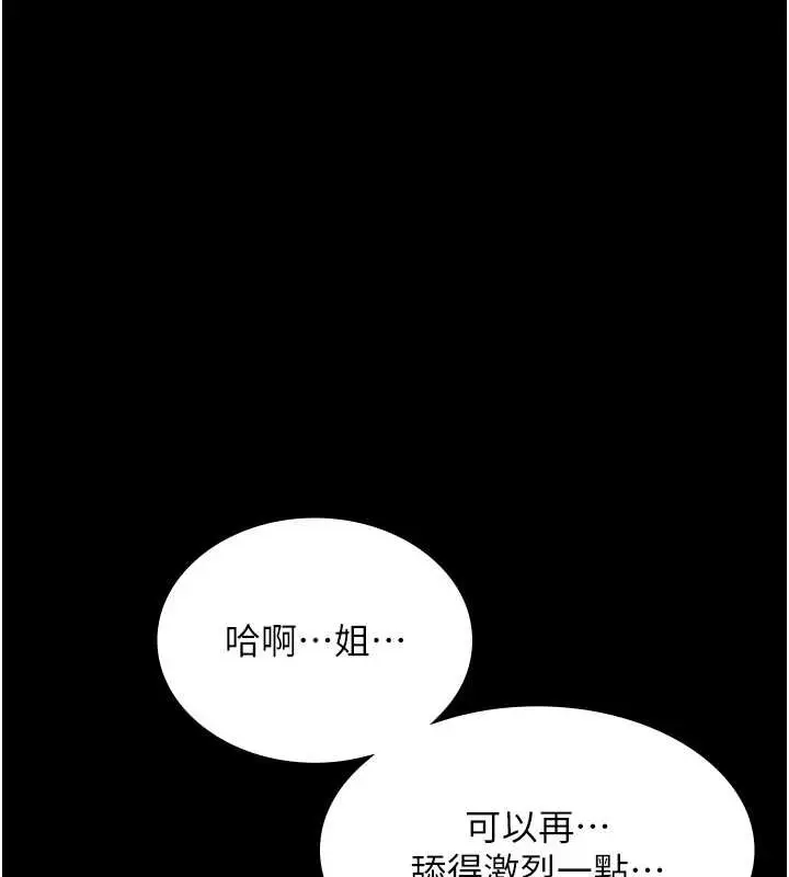 《老板娘的诱惑》最终话图17