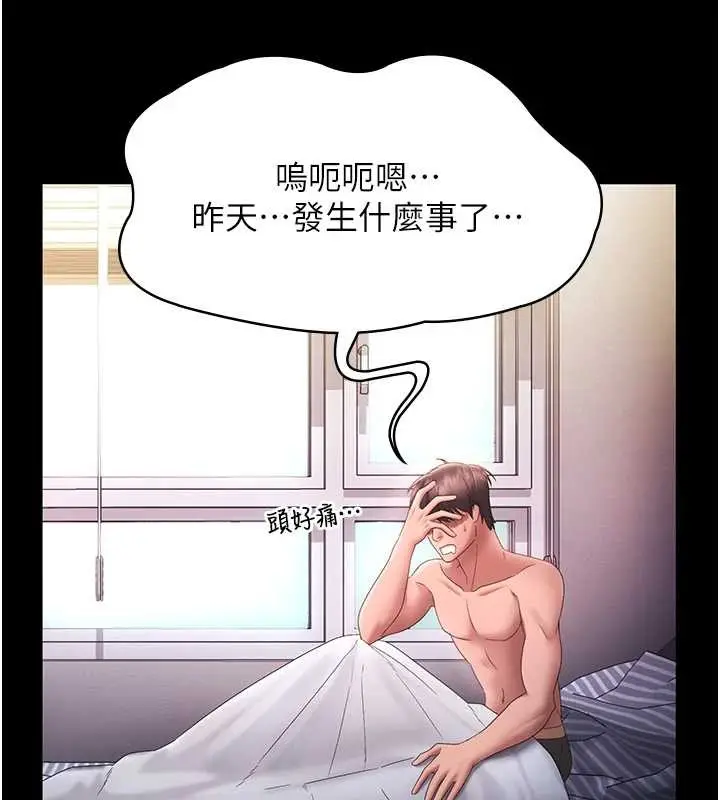 《老板娘的诱惑》最终话图173