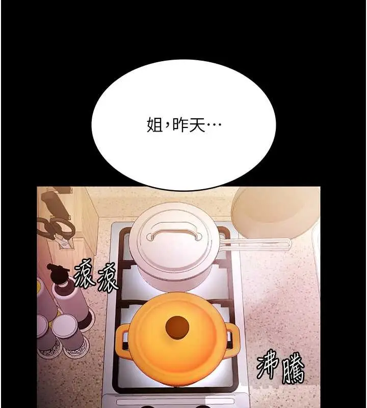 《老板娘的诱惑》最终话图177
