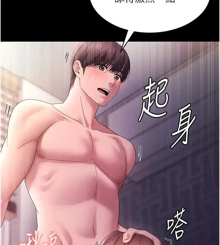 《老板娘的诱惑》最终话图18