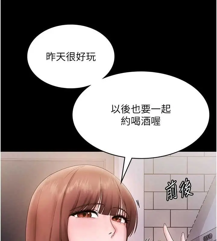 《老板娘的诱惑》最终话图181