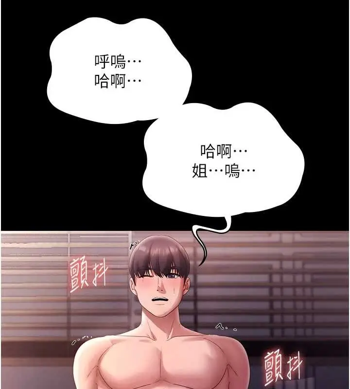 《老板娘的诱惑》最终话图29