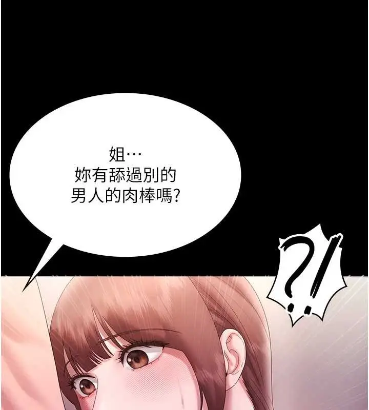 《老板娘的诱惑》最终话图32