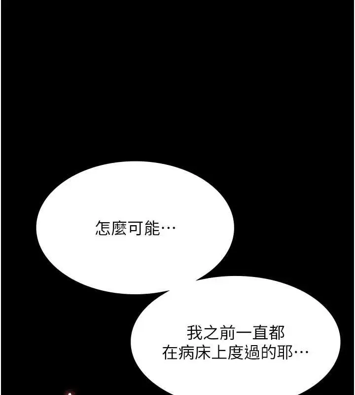 《老板娘的诱惑》最终话图34