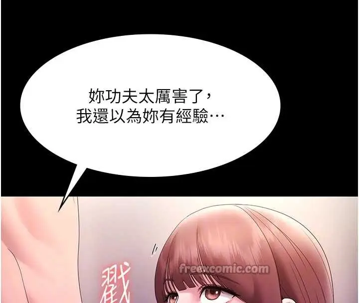 《老板娘的诱惑》最终话图39