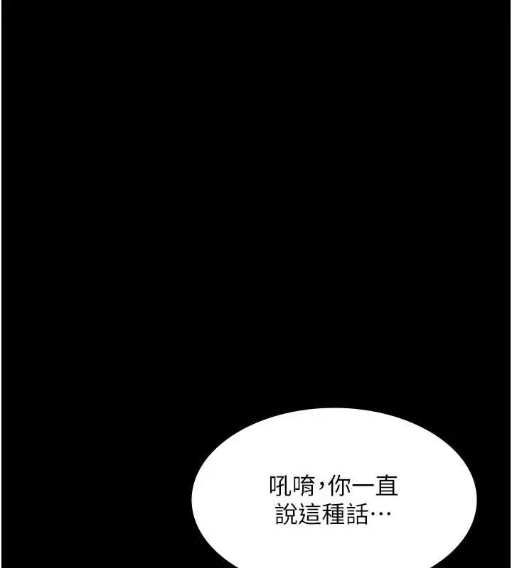 《老板娘的诱惑》最终话图41