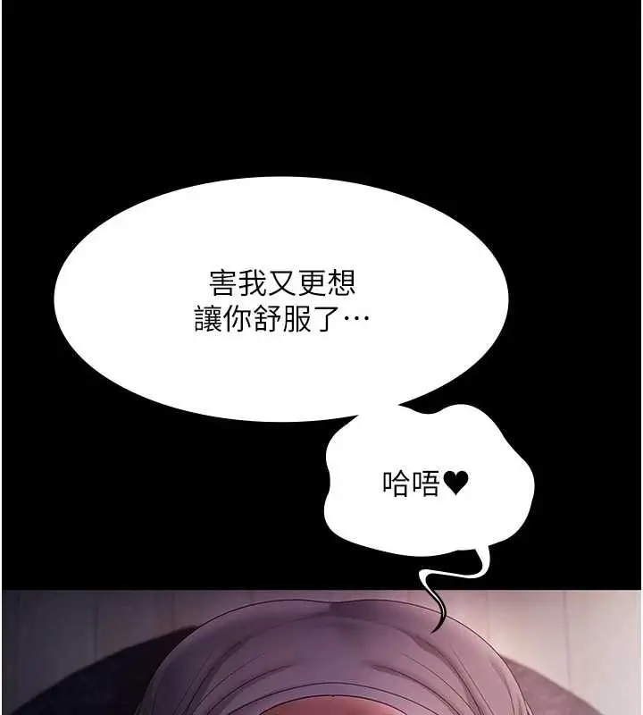 《老板娘的诱惑》最终话图44