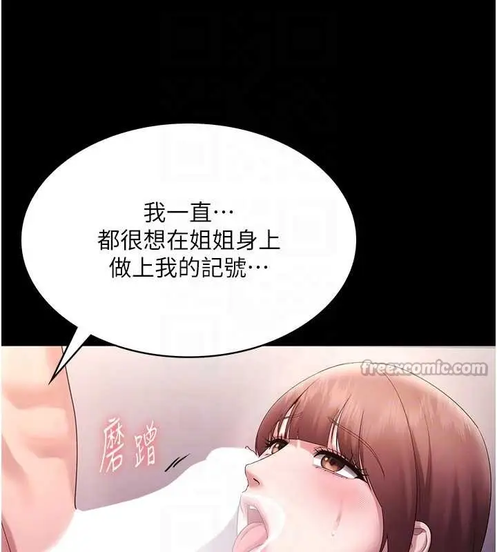《老板娘的诱惑》最终话图65
