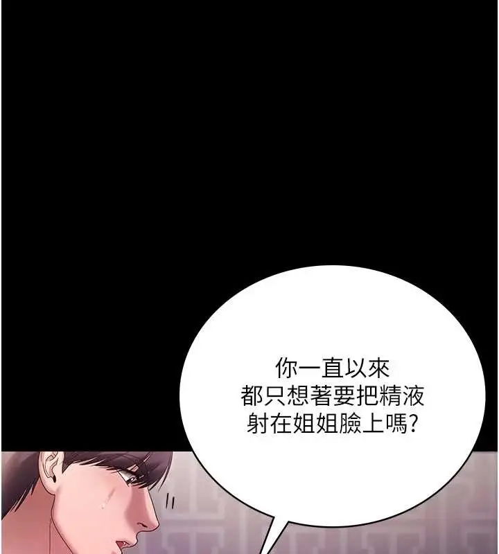 《老板娘的诱惑》最终话图69