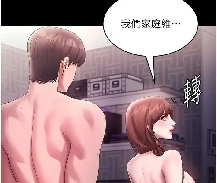 《老板娘的诱惑》最终话图72